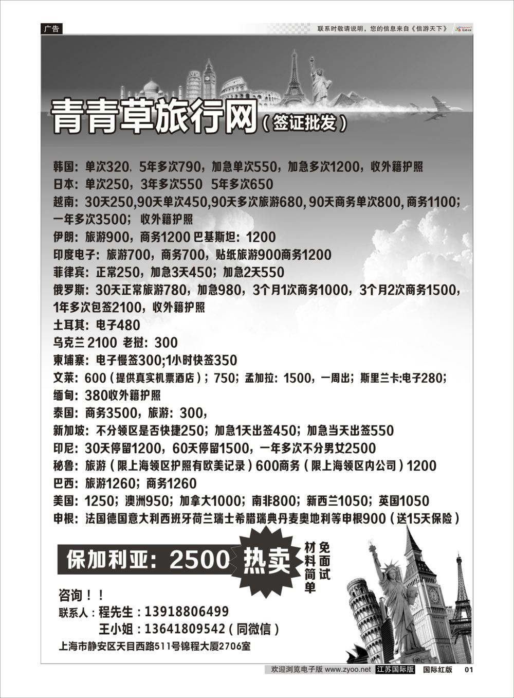 1 周游假期签证签证专版