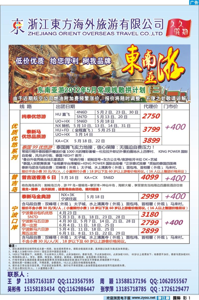 彩1 浙江东方海外●东南亚计划
