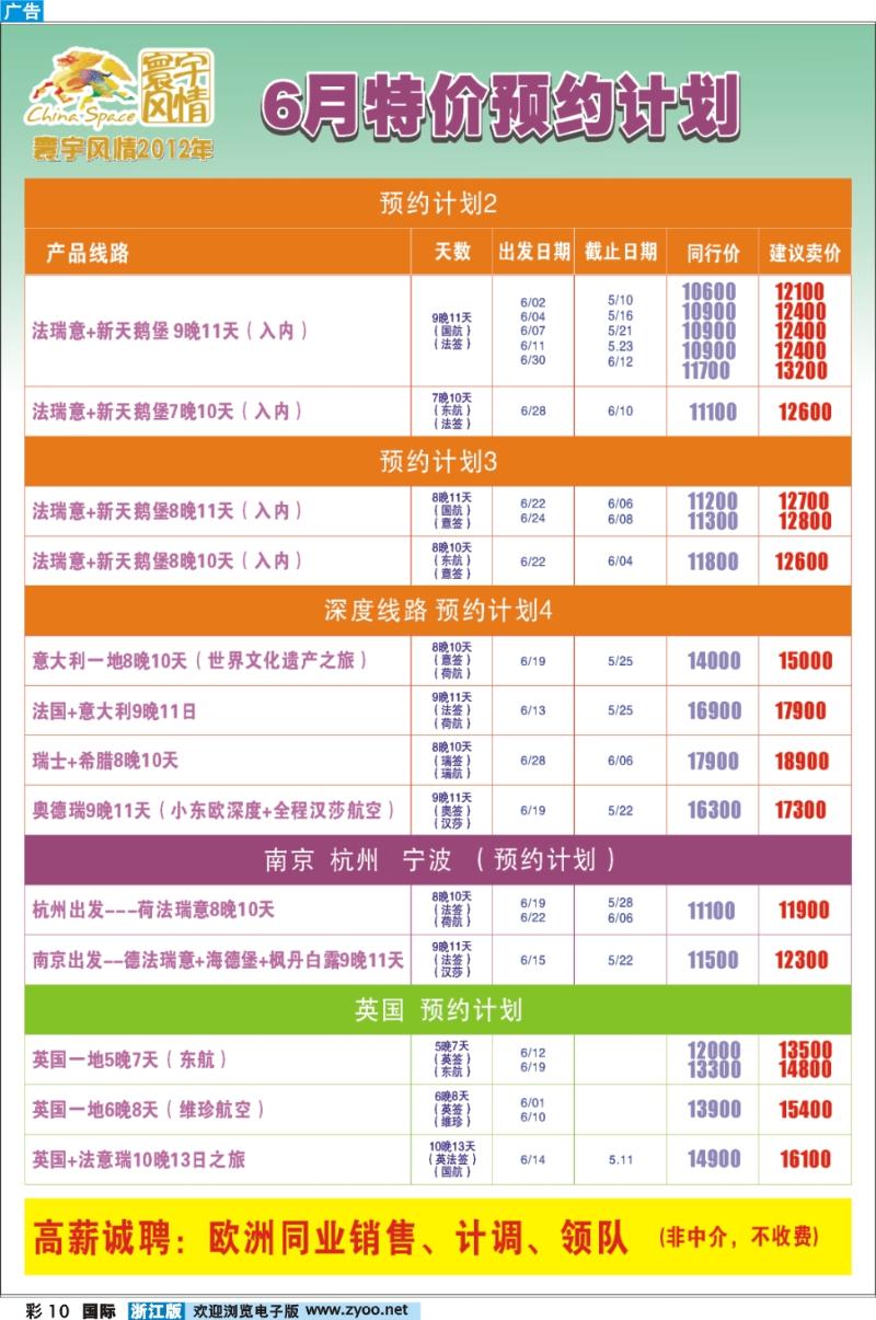 彩10 寰宇风情