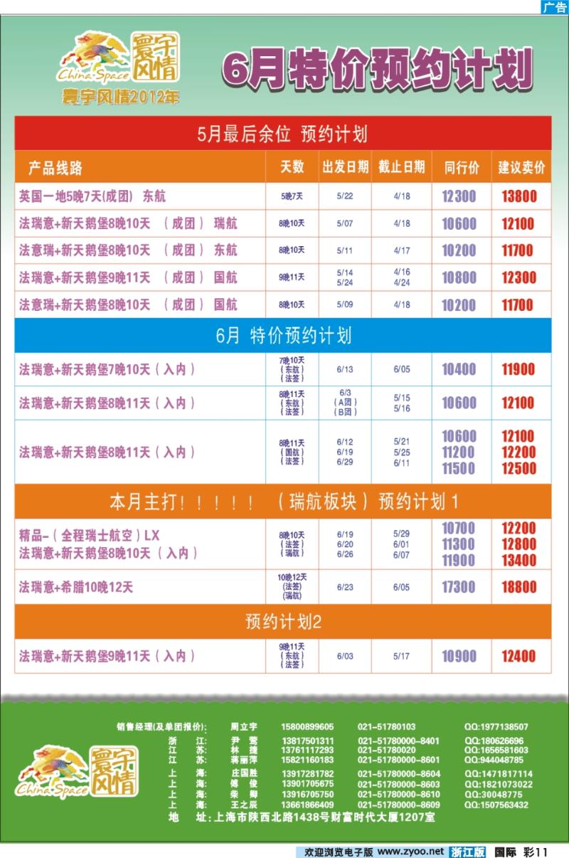 彩11 寰宇风情