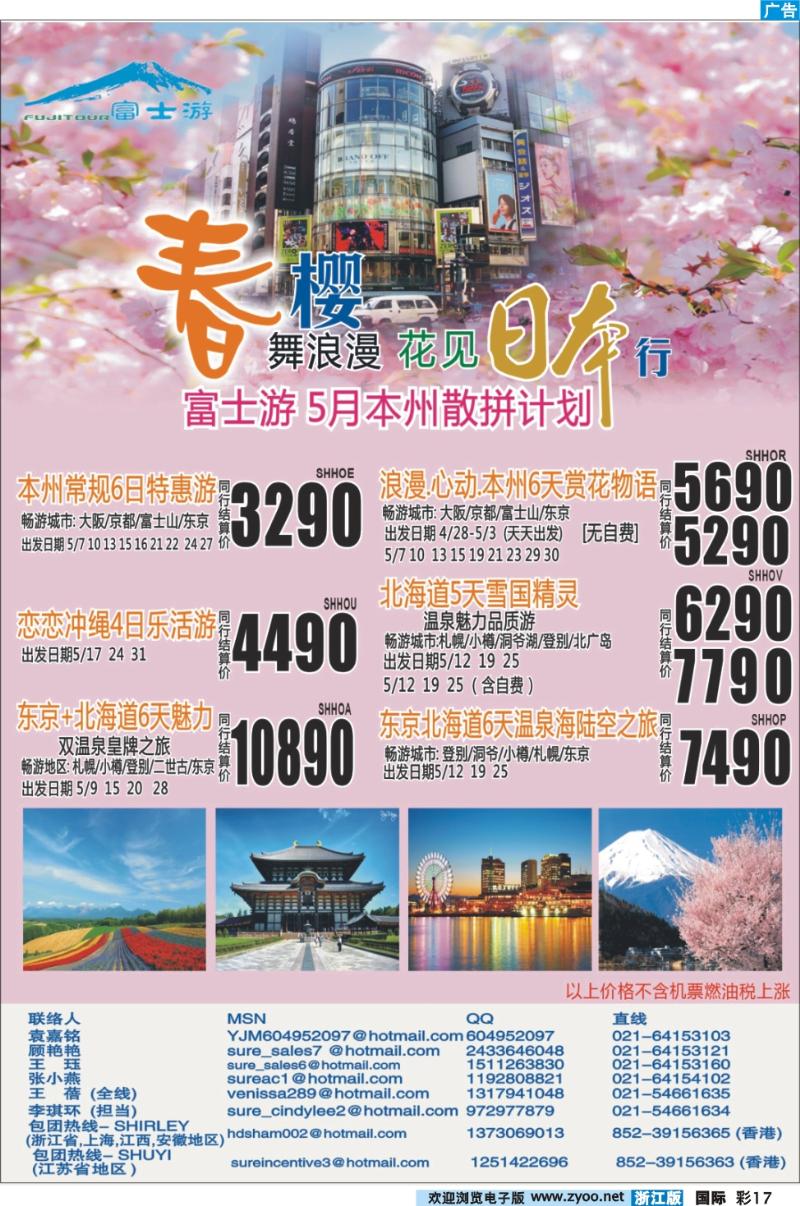彩17 日本富士游--5月份特刊