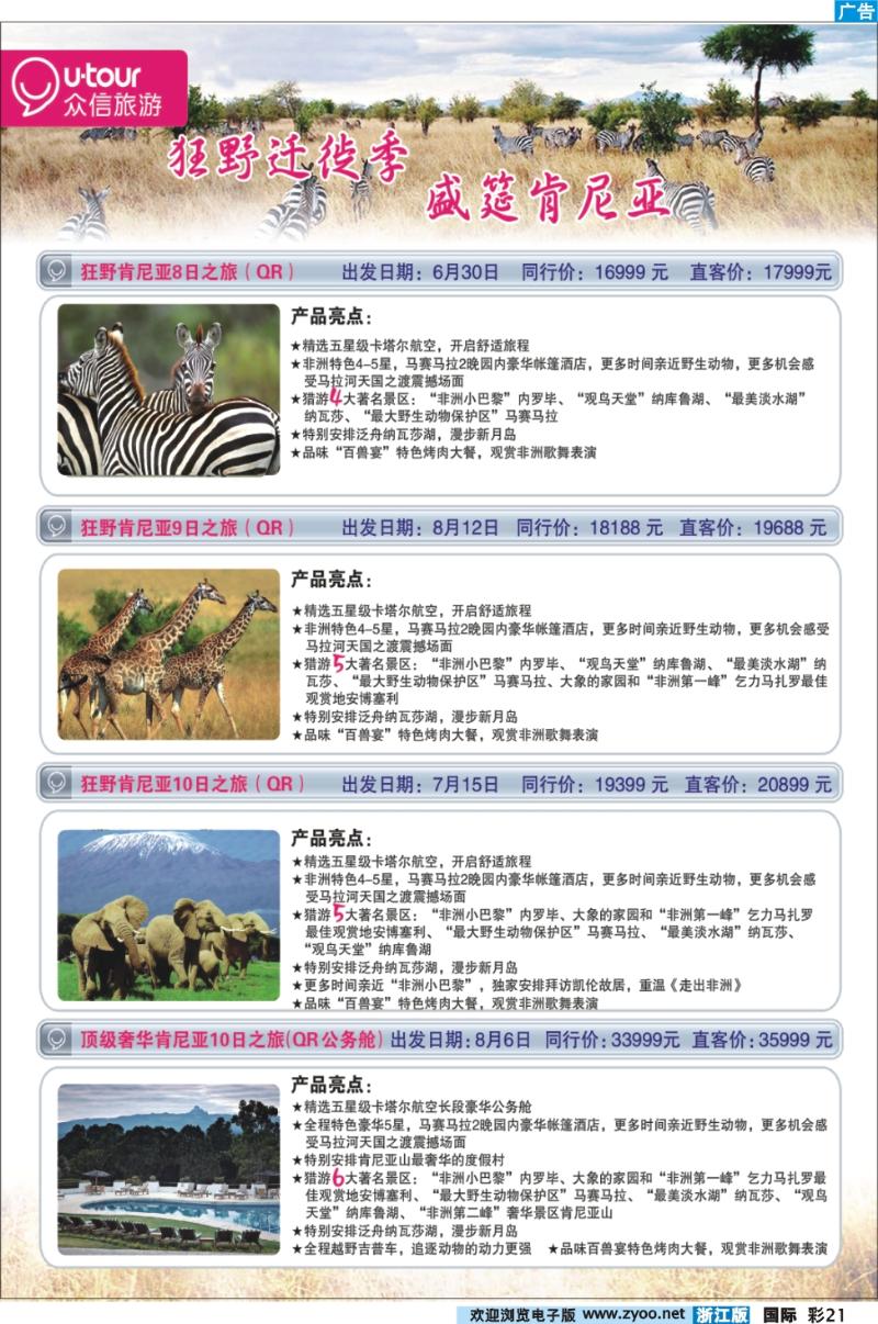 彩21 众信旅游