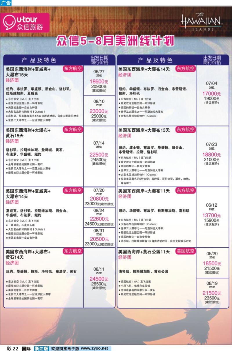 彩22 众信旅游