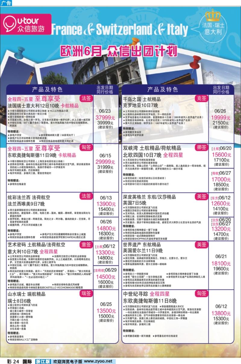 彩24 众信旅游