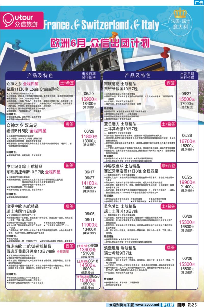 彩25 众信旅游