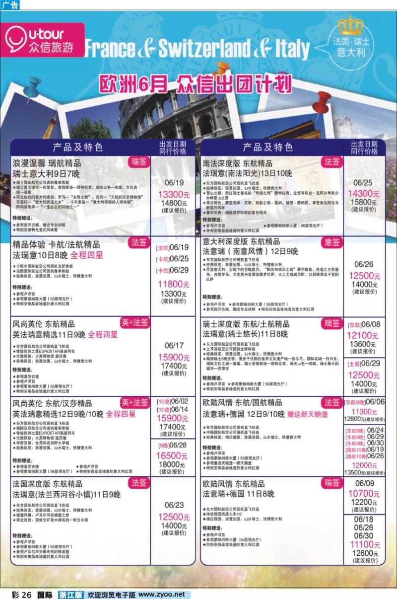 彩26 众信旅游
