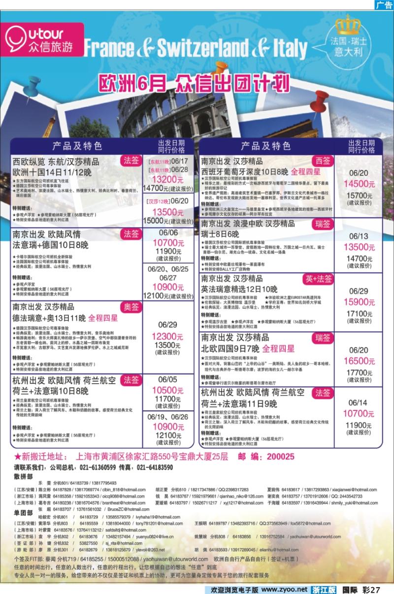彩27 众信旅游