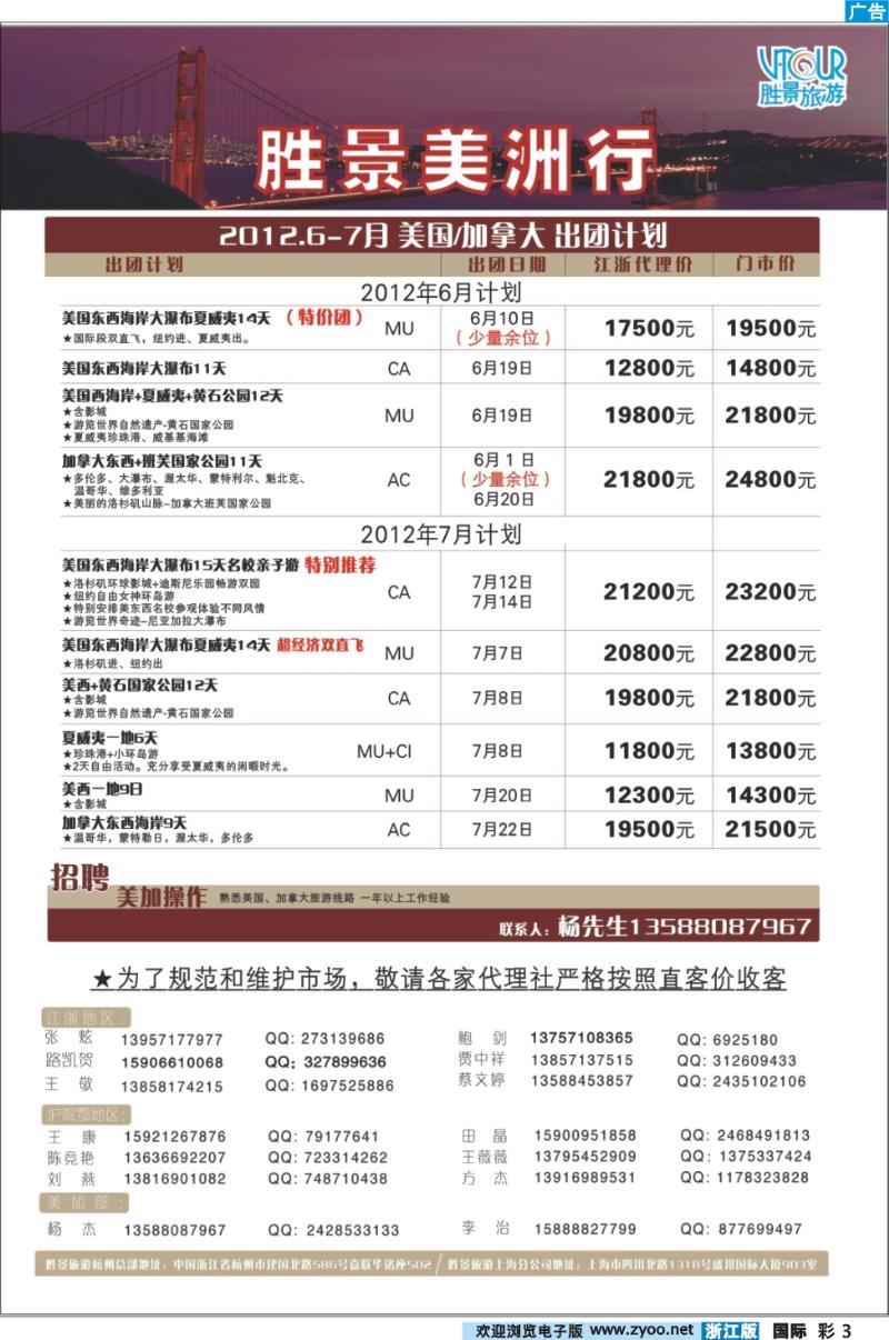 彩3 浙江胜景旅游旗下品牌●阳光澳洲行