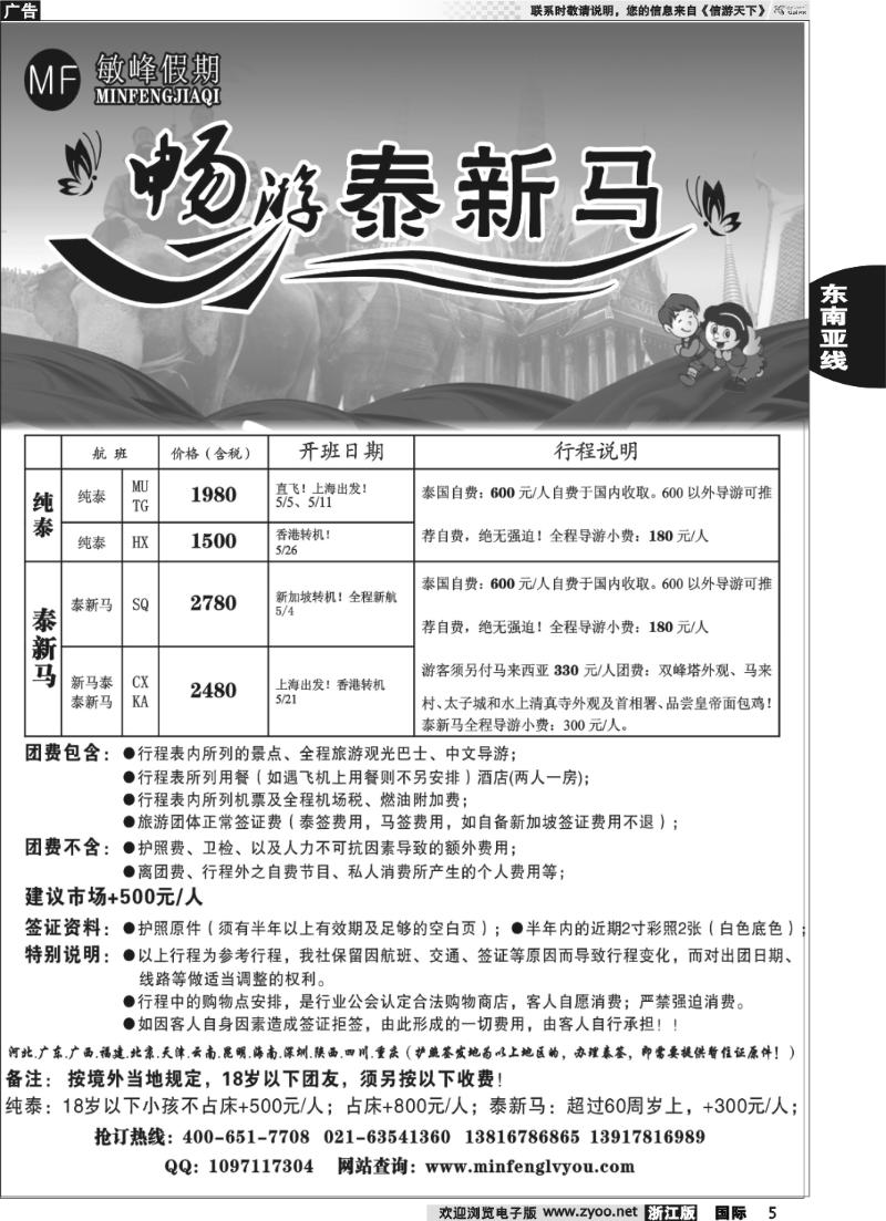 5 敏峰假期——畅游泰新马