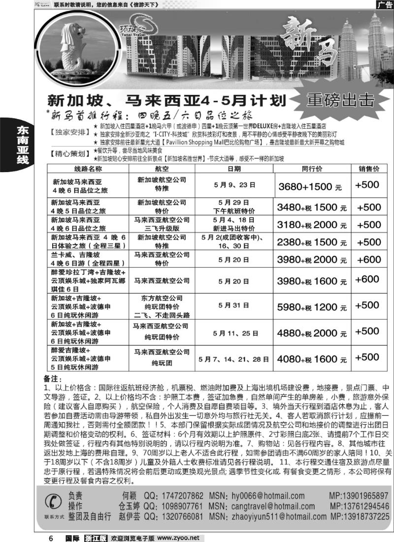 6 中国国旅--新马线最新计划