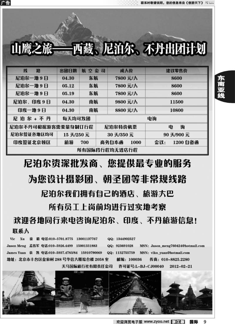 9 山鹰之旅带您畅游尼泊尔