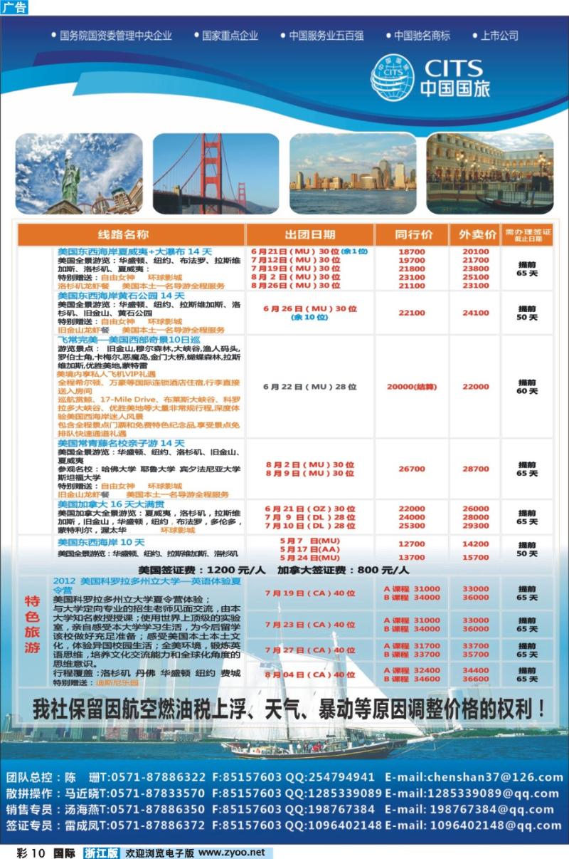 彩10 中国国旅（浙江）国际旅行社有限公司