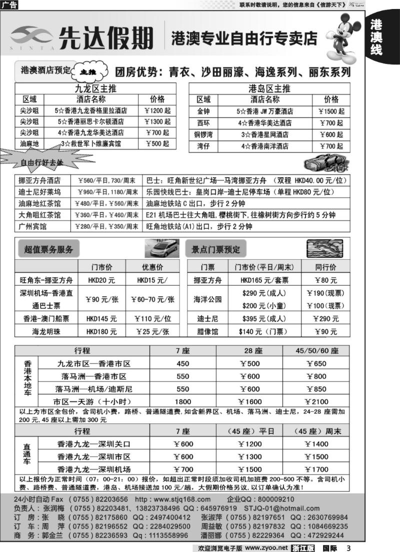 3 先达假期-香港夏令营、交流培训特色游
