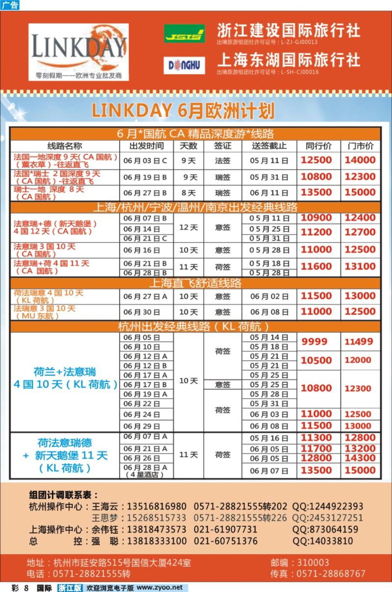 彩8 浙江建设国旅●东南亚及港澳计划