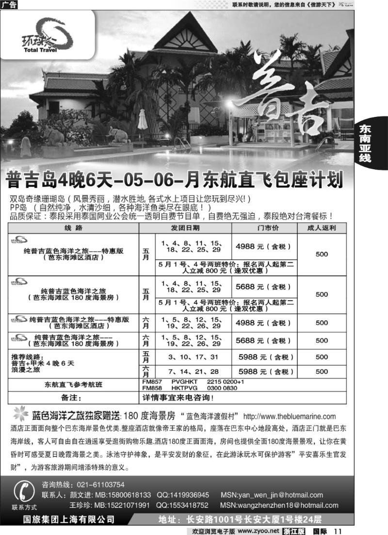 11 中国国旅--普吉岛包座最新计划