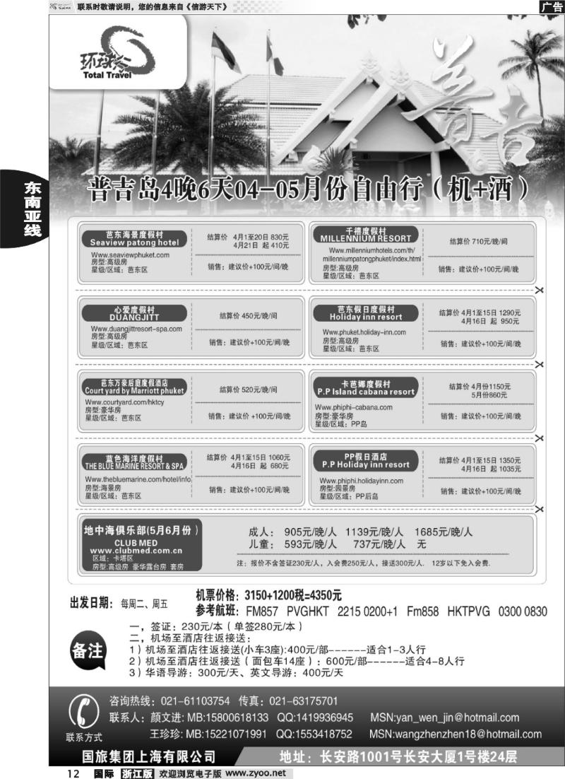 12 中国国旅--普吉岛包座最新计划