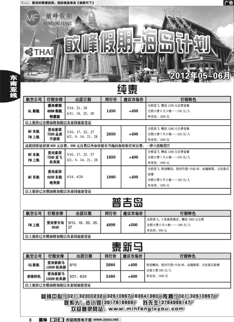 8 敏峰假期-海岛计划