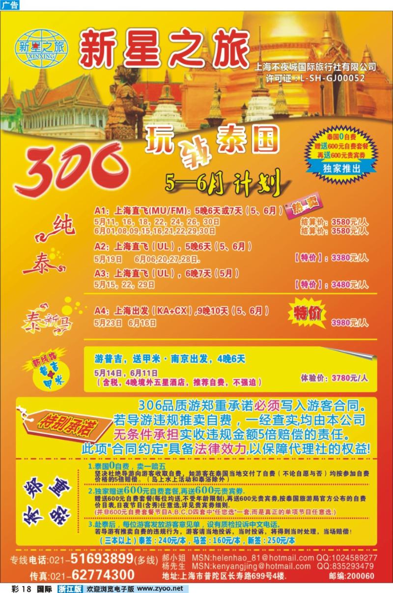 彩18 新星之旅--泰国306品质游系列