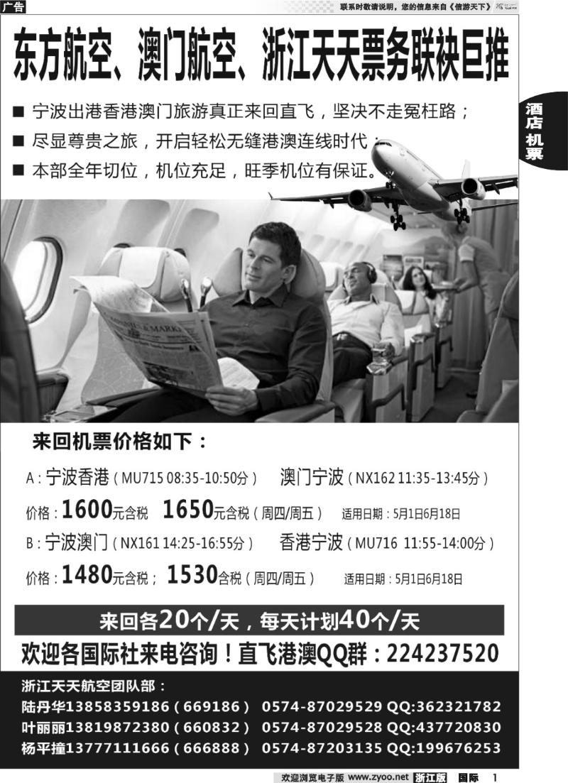 1 浙江天天票务有限公司