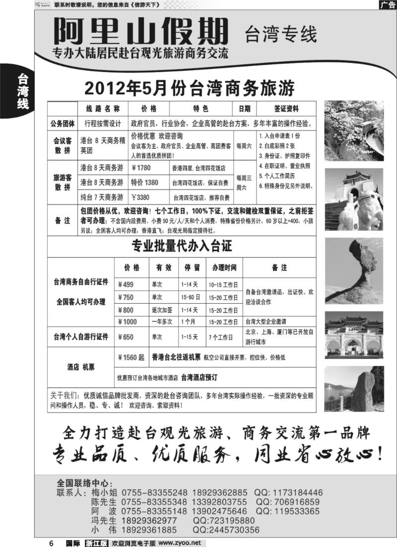 6 阿里山假期-台湾专线