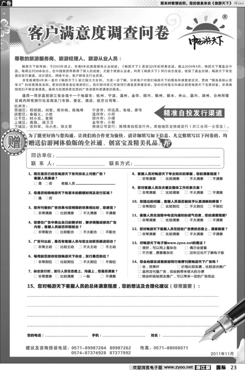 23 《信游天下》浙江版