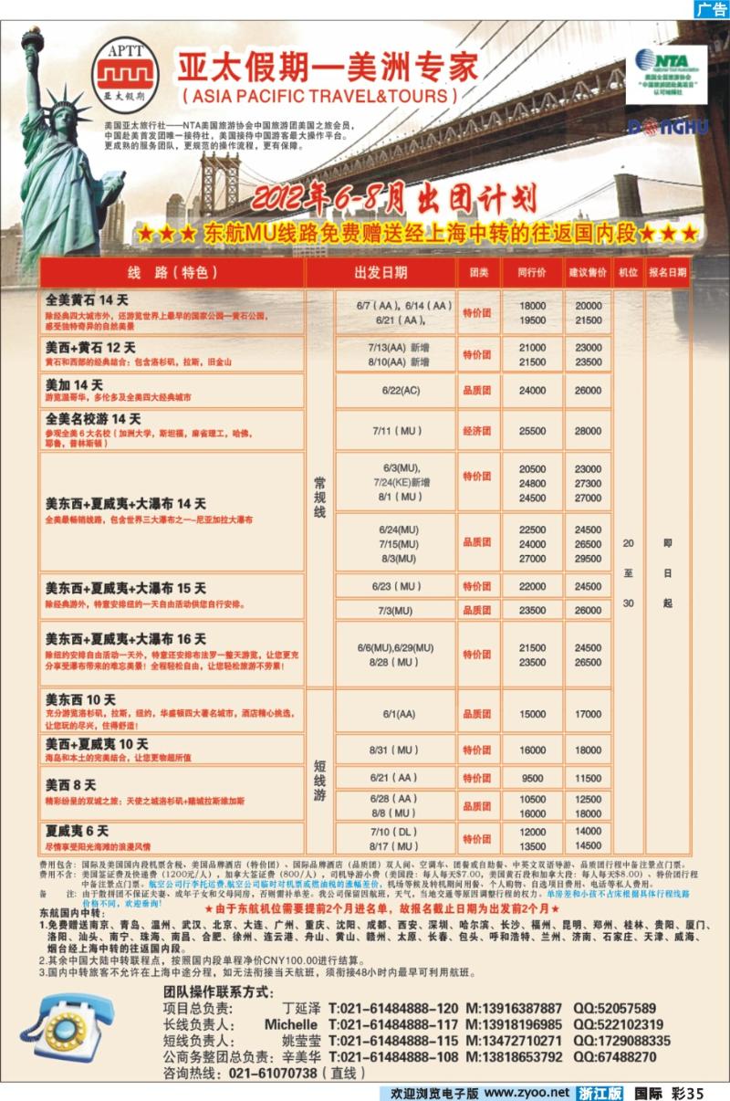 彩35 亚太假期-美洲专业批发商