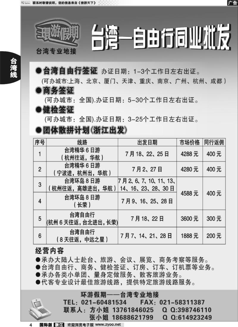 4 台湾专业地接-环游假期
