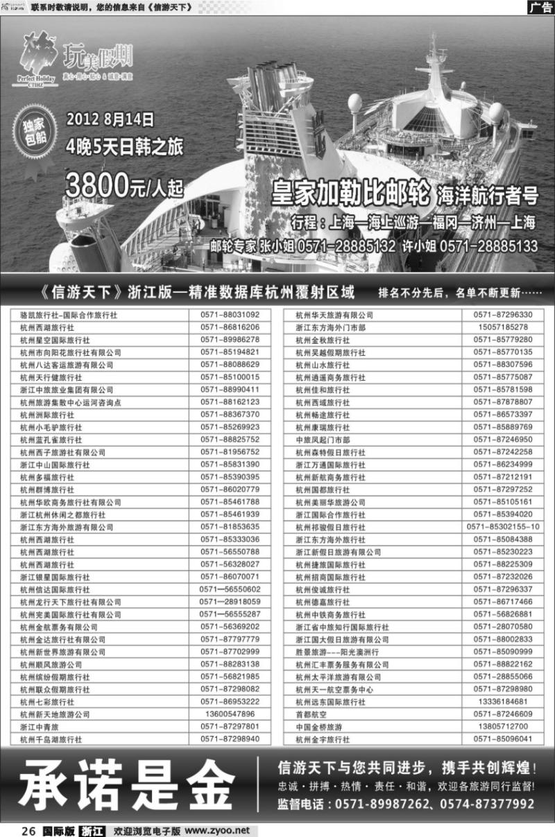 26 港中旅-邮轮线路