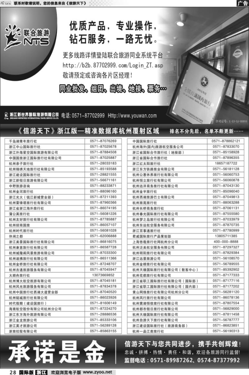 28 浙江新世界国旅--联合旅游