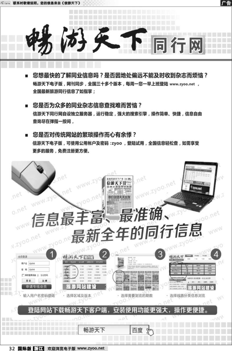 32 畅游天下同行网
