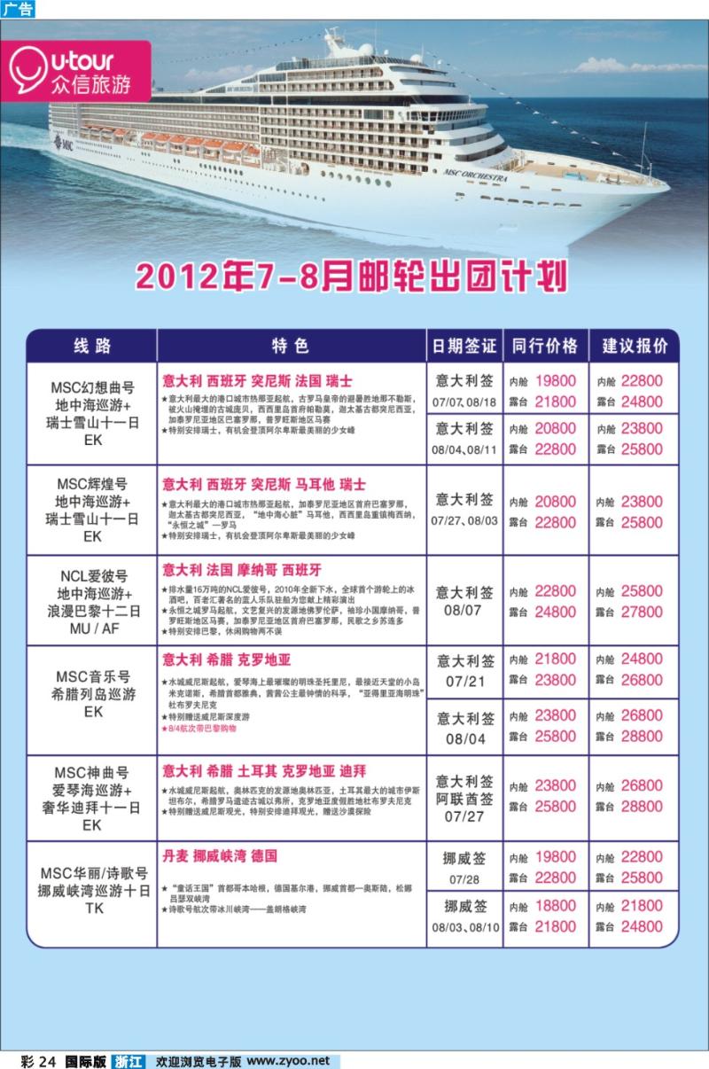 彩24 众信旅游