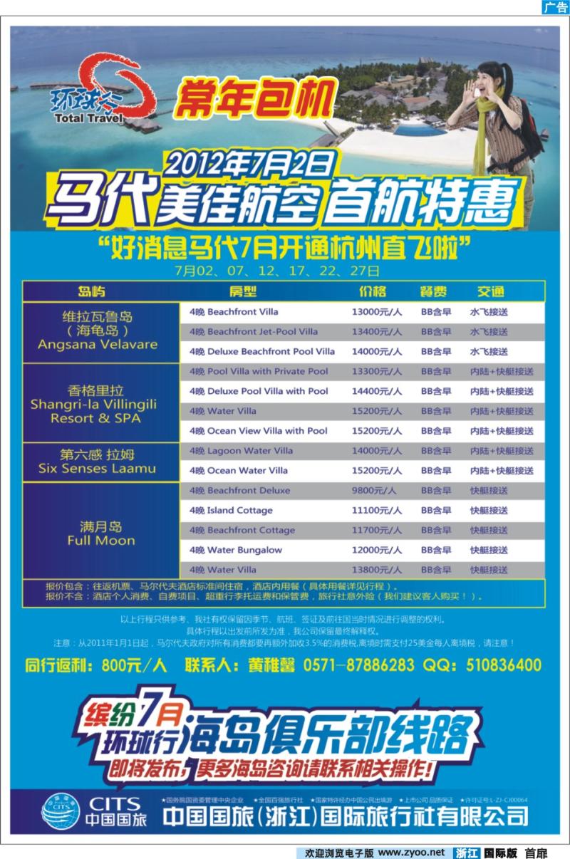 首扉 中国国旅（浙江）国际旅行社有限公司