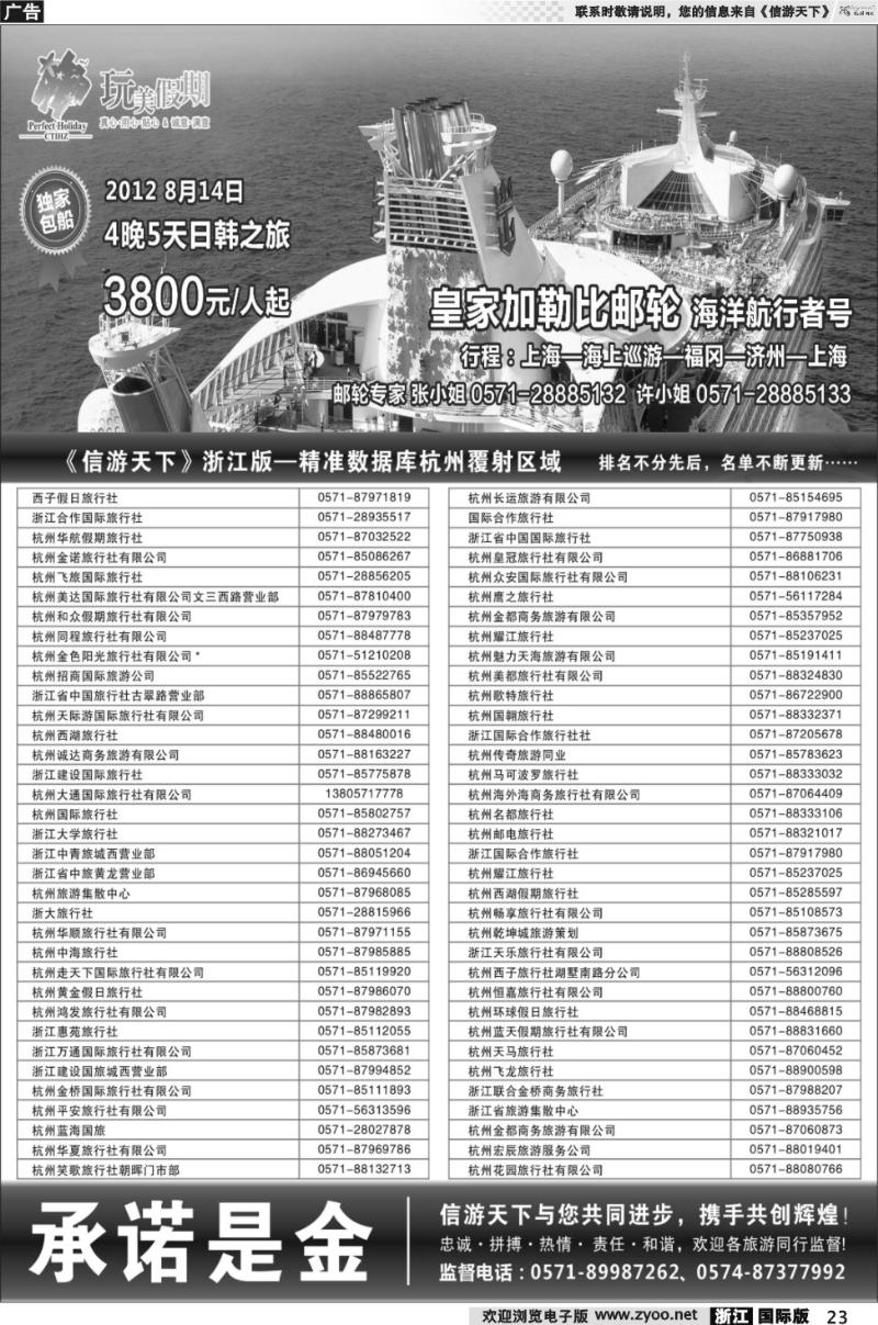 23 港中旅-邮轮线路