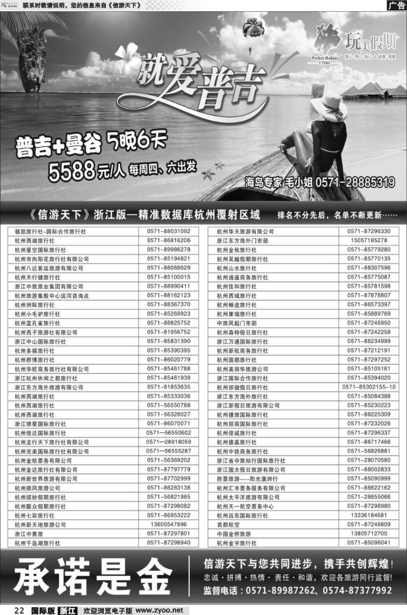 22 港中旅-海岛线路