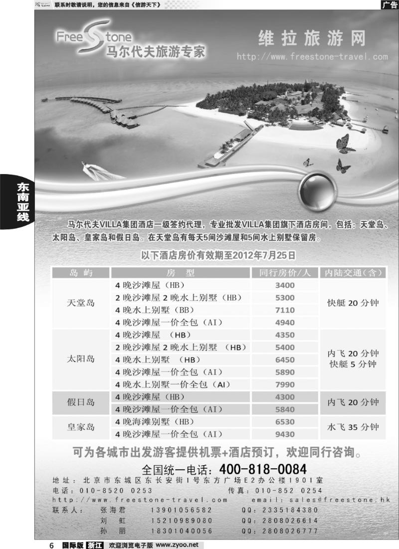 6 维拉旅游网·马尔代夫旅游专家