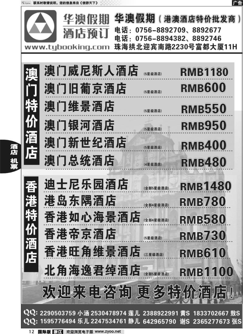 12 港澳订房-（珠海华澳假期酒店预订）