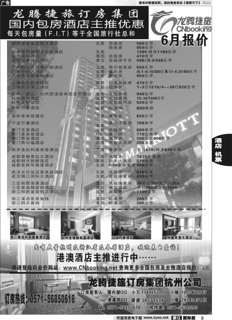 9 龙腾捷旅订房（原港捷旅订房）