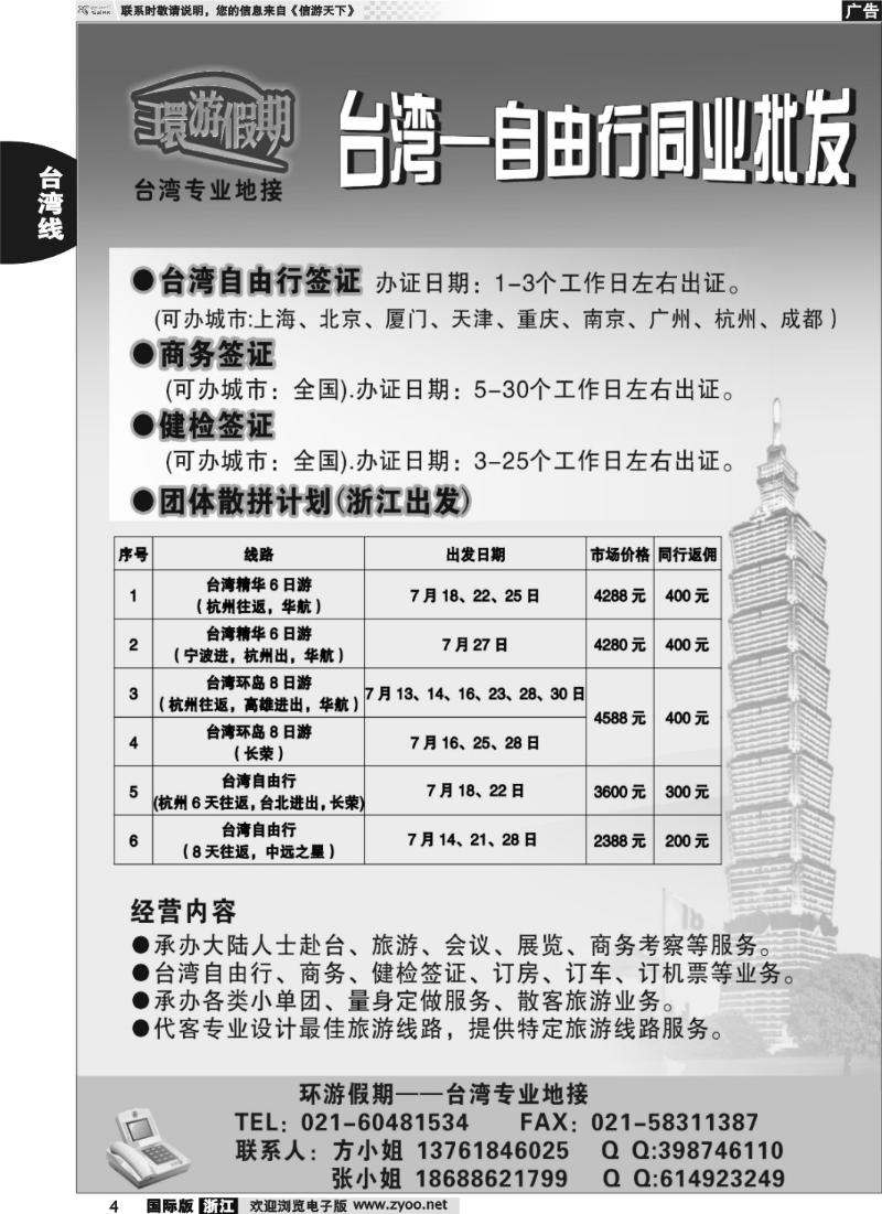 4 台湾专业地接-环游假期
