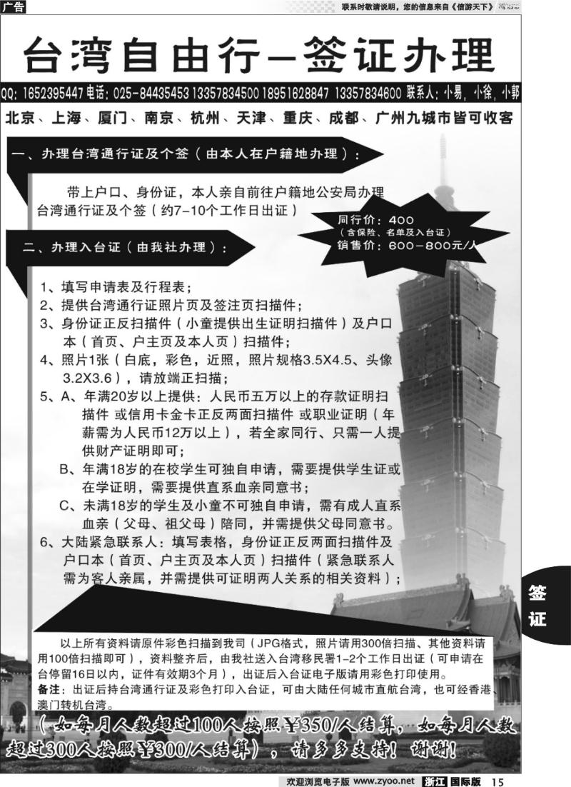15 台湾自由行-入台证办理
