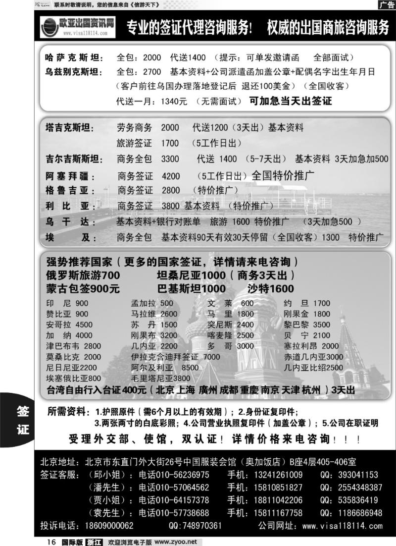 16 欧亚出国签证中心