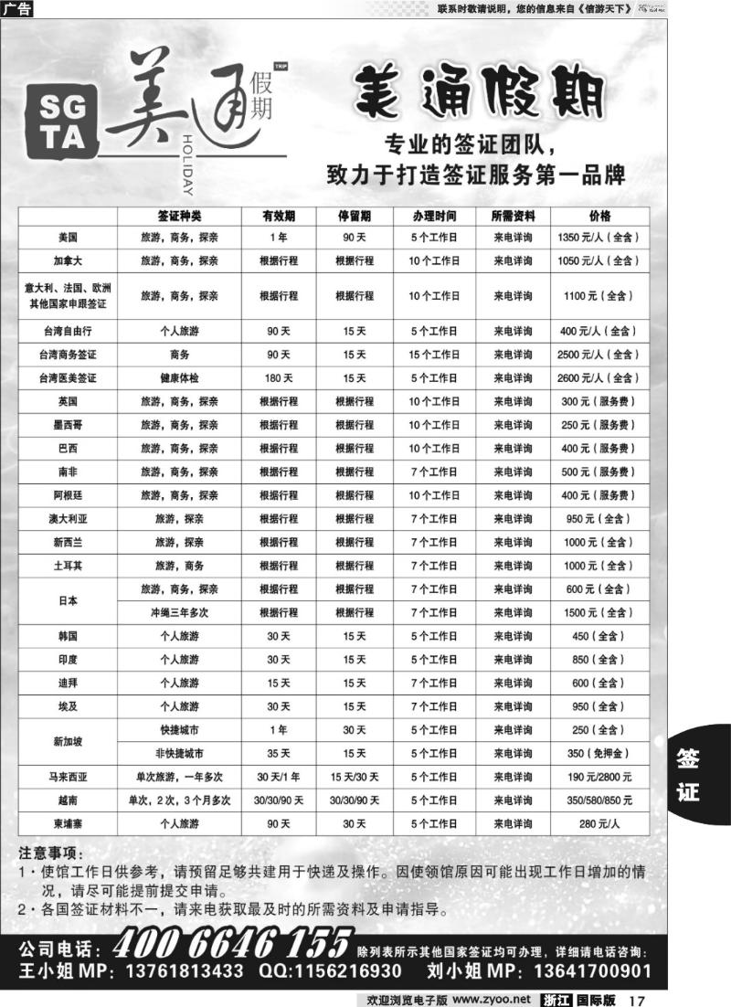 17 美通假期
