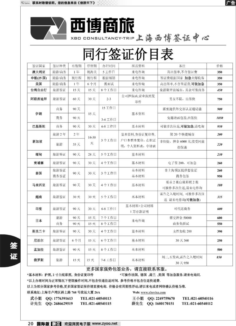 20 优质同行-西博签证