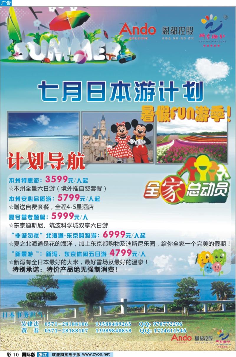 彩10 浙仑海外杭州分公司