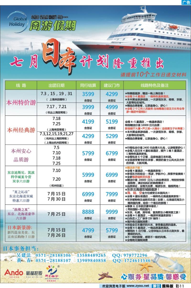 彩11 浙仑海外杭州分公司
