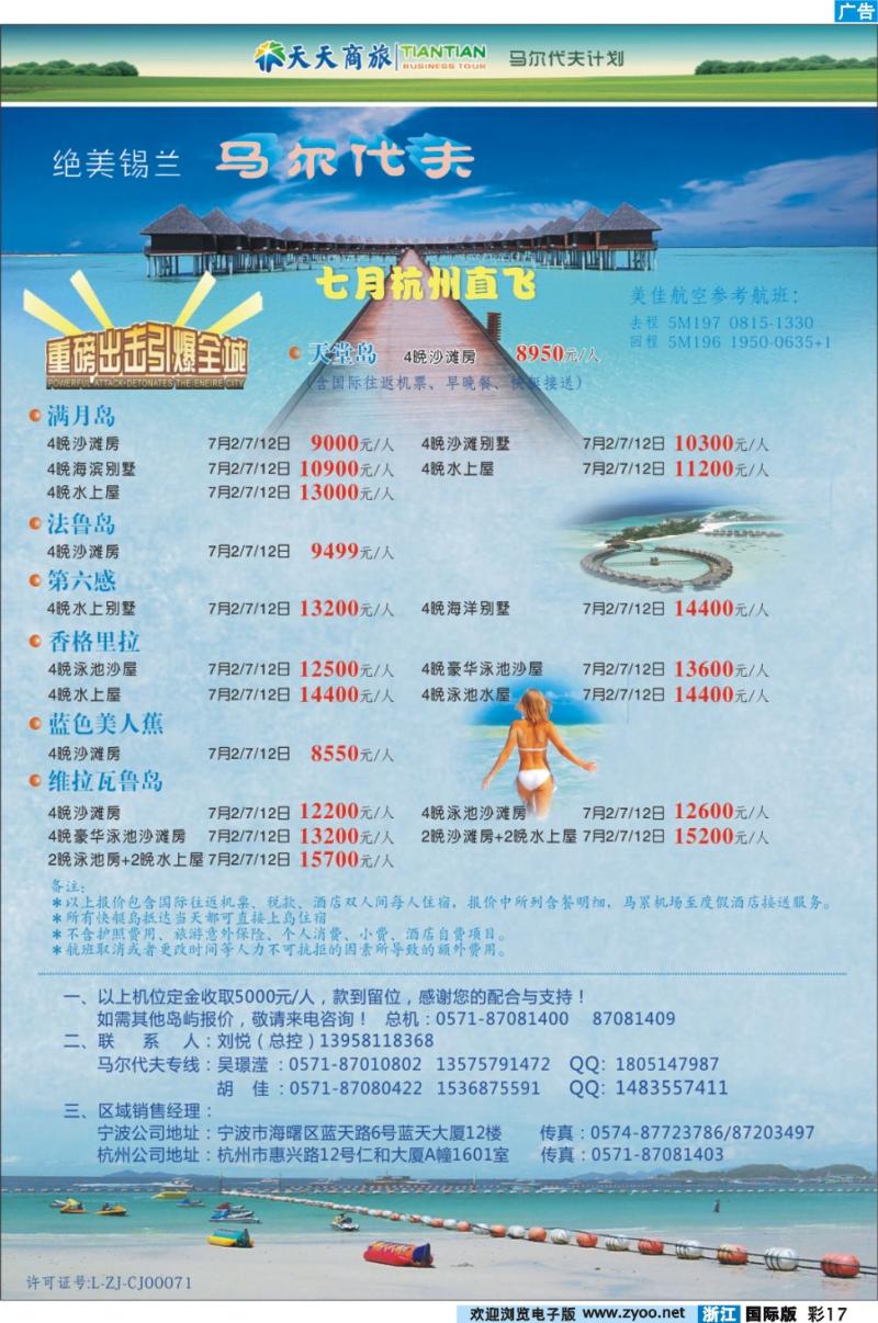 彩17 浙江天天商旅-马尔代夫