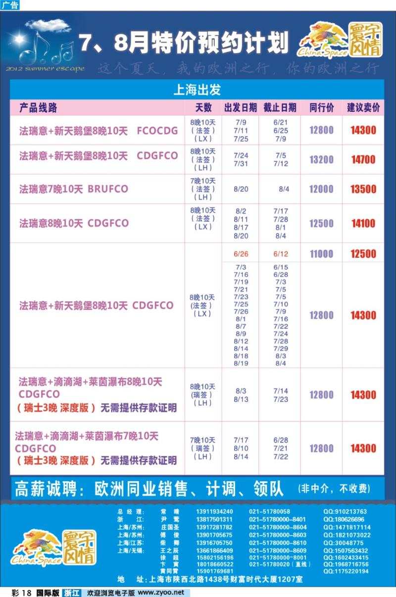 彩18 寰宇风情
