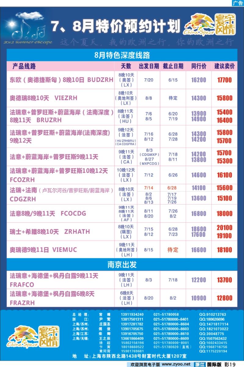 彩19 寰宇风情