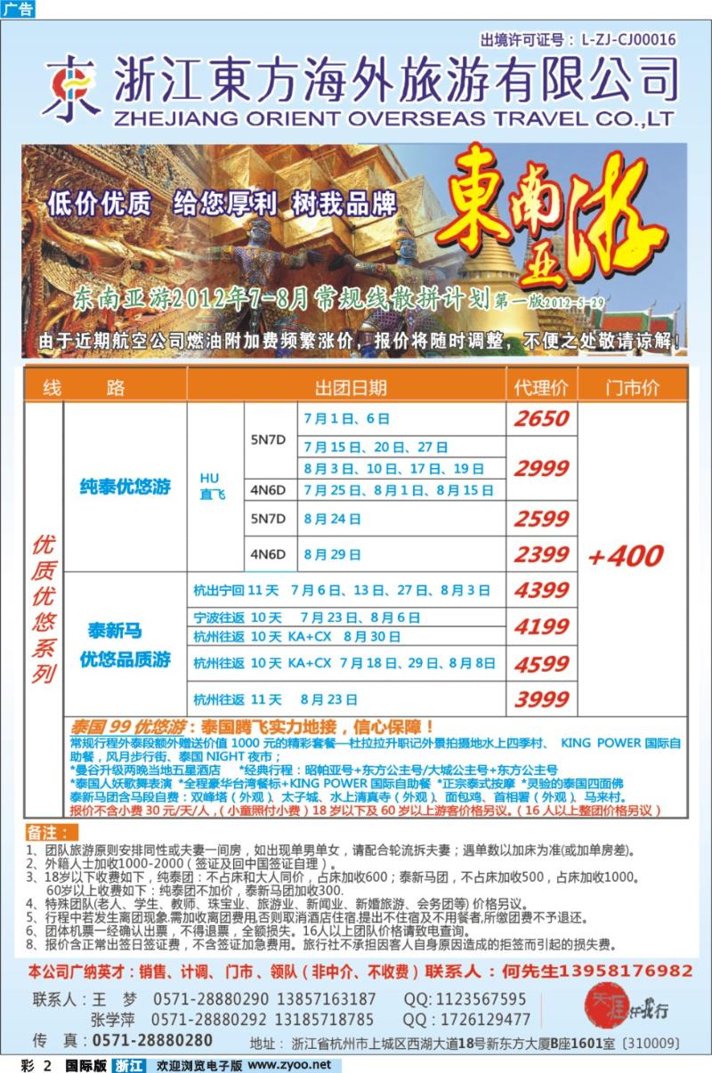 彩2 浙江东方海外●暑假东南亚计划