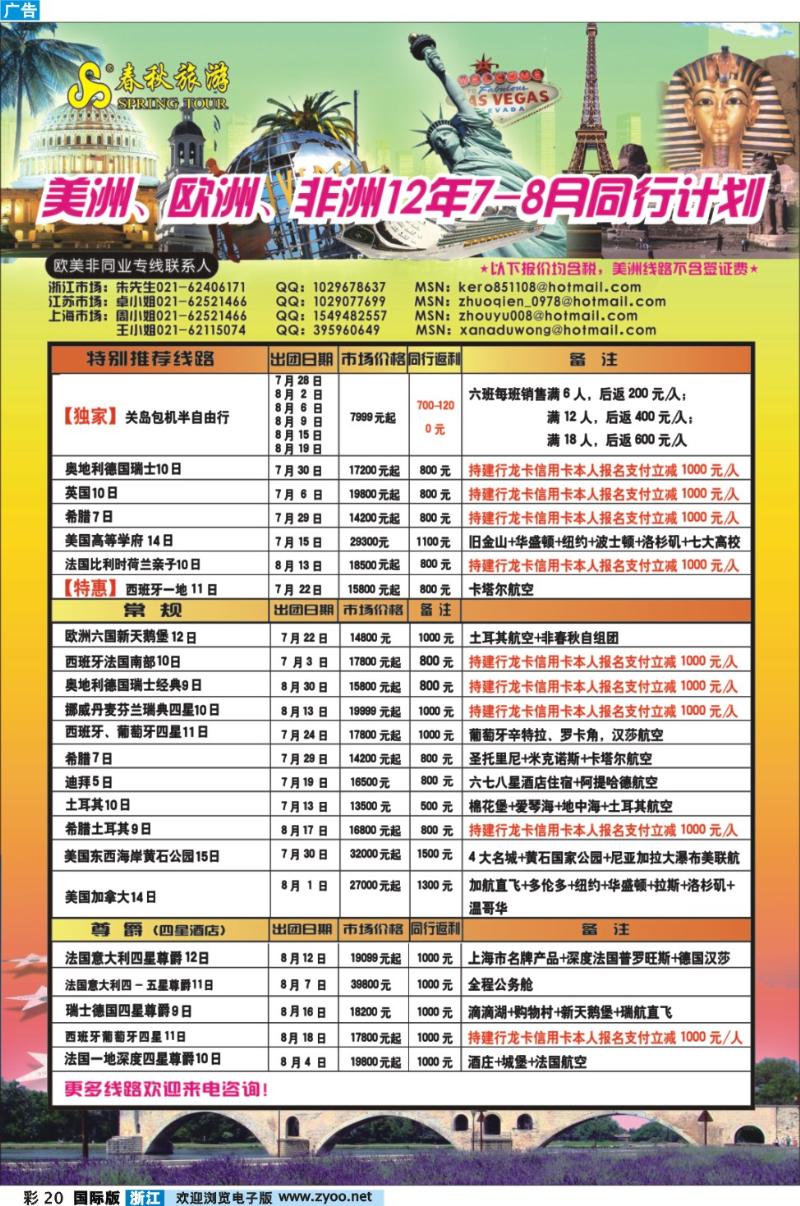 彩20 春秋国际旅行社