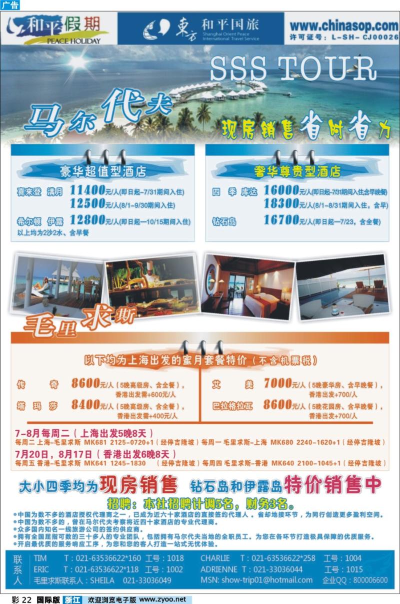 彩22 上海东方和平国际旅行社有限公司.马尔代夫